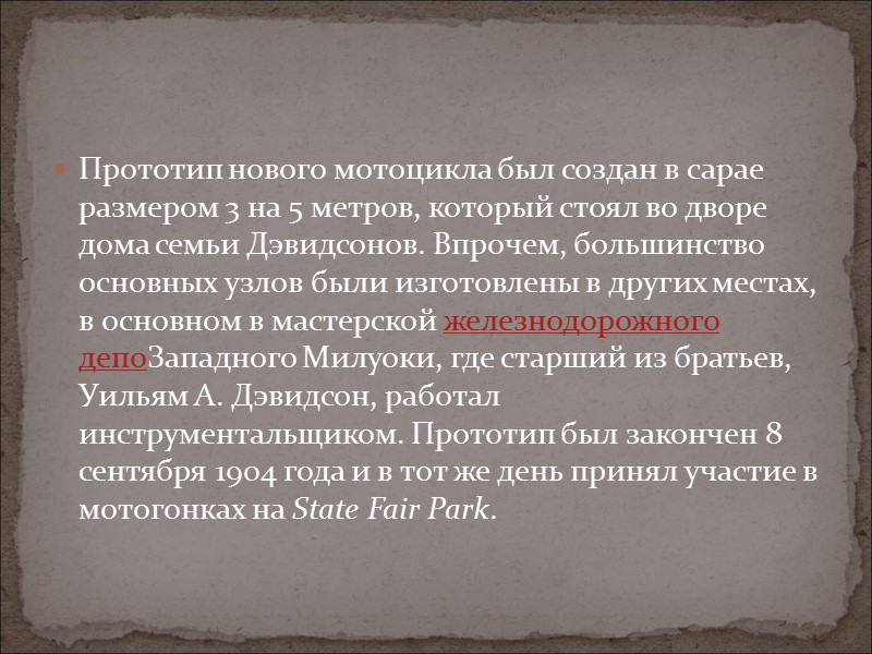 Прототип нового мотоцикла был создан в сарае размером 3 на 5 метров, который стоял Прототип нового мотоцикла был создан в сарае размером 3 на 5 метров, который стоял
